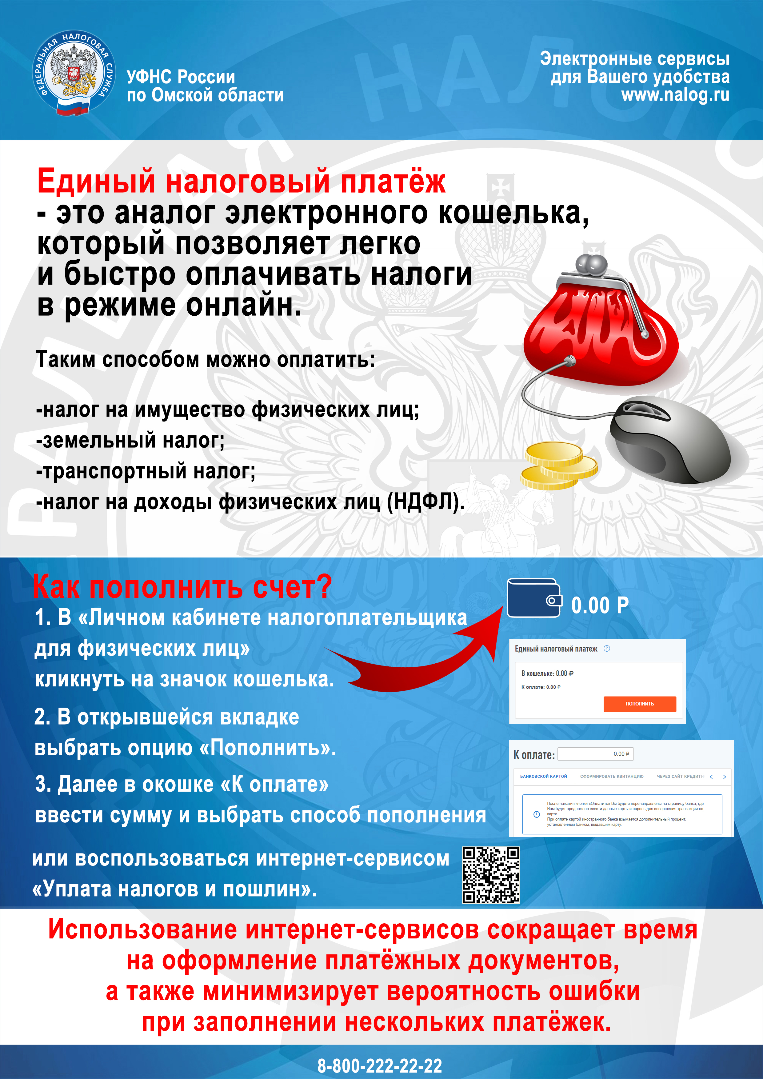 ФНС России напоминает: 1 декабря наступает срок уплаты имущественных  налогов для физических лиц | СДЮСШОР Омск